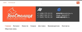 Зоостолица Ру Интернет Магазин Москва